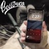 ЗЧАС - Весточка