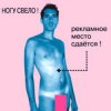 Мұқаба Ногу Свело! - Рекламное место сдаётся! Ногу Свело! - Рекламное место сдаётся!