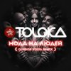 Мұқаба TOLOKA & DJ IGOR VOLYA - Мода на людей TOLOKA & DJ IGOR VOLYA - Мода на людей