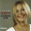 Мұқаба ПАЛАГЕЯ - Под лаской плюшевого пледа ПАЛАГЕЯ - Под лаской плюшевого пледа