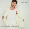 Мұқаба Владимир Широков - Замело Владимир Широков - Замело