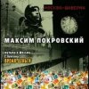 Мұқаба Максим Покровский - JD PRE MIX Максим Покровский - JD PRE MIX
