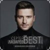 Мұқаба Сергей Лазарев - Алый закат Сергей Лазарев - Алый закат