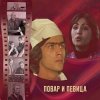Мұқаба К/Ф “Повар и певица” - Верьте – не верьте К/Ф “Повар и певица” - Верьте – не верьте