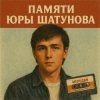 Мұқаба Дисконавт - Белые розы (Шатунову посвящается ) Дисконавт - Белые розы (Шатунову посвящается )