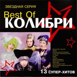 Мұқаба Колибри - Провал