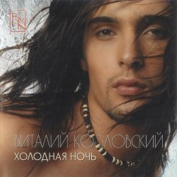 Мұқаба Виталий Козловский - Жовтий лист