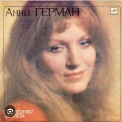 Мұқаба Анна Герман - Эхо