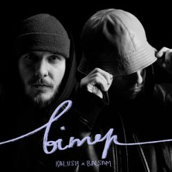 Мұқаба KALUSH & Balsam - Вітер