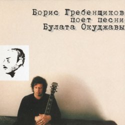 Мұқаба БГ - Надя-Наденька