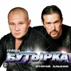 Мұқаба Бутырка - Кресты