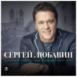 Мұқаба Сергей Любавин - Караван