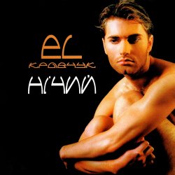 Мұқаба El Кравчук - Доля