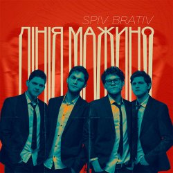 Мұқаба Spiv Brativ - Ямакато