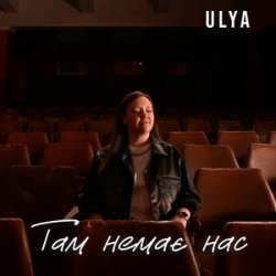 Мұқаба ULYA - Там немає нас