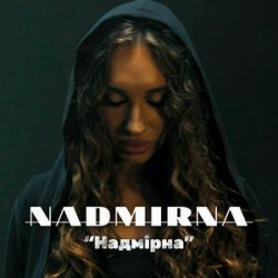 Мұқаба NADMIRNA - Надмірна