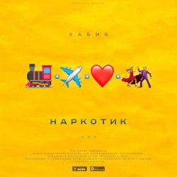 Мұқаба Хабиб - Наркотик