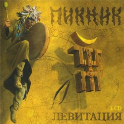 Мұқаба Пикник - Летает Голова То Вверх, То Вниз