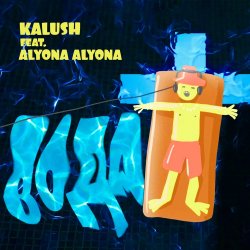 Мұқаба KALUSH feat. alyona alyona - Вода