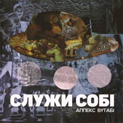 Мұқаба Аппекс та Вутабі - Cаспенс