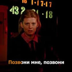 Мұқаба К/Ф “Карнавал” - Позвони мне, позвони