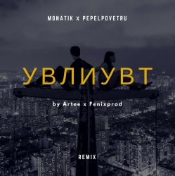 Мұқаба MONATIK - УВЛИУВТ (Artee & Fenixprod Remix)