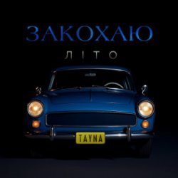 Мұқаба TAYNA - Закохаю літо