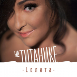 Мұқаба Лолита - На Титанике