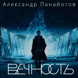 Мұқаба Александр Панайотов - Вайбы