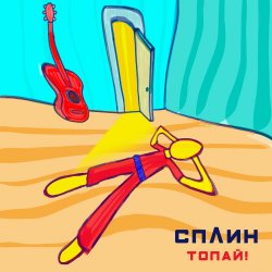 Мұқаба Сплин - Топай