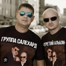 Мұқаба группа Салехард - Финочка