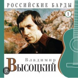 Мұқаба Владимир Высоцкий - Случай в ресторане