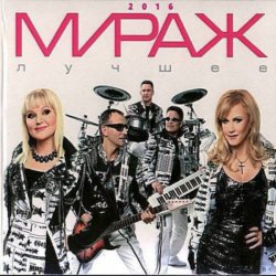 Мұқаба группа Мираж - Скорость