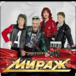 Мұқаба группа Мираж - В ритме шагов