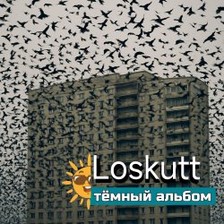 Мұқаба Loskutt - Последнее желание