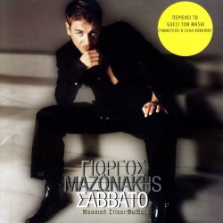 Мұқаба Giorgos Mazonakis - Prosehe