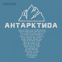 Мұқаба The HARDKISS - Антартктида