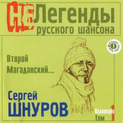 Мұқаба Сергей Шнуров - Жопа