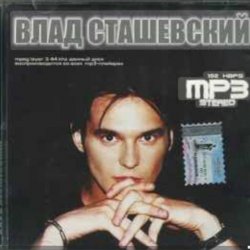 Мұқаба Влад Сташевский - Целую я твои глаза