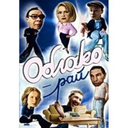 Мұқаба А. Жигалов - Облако-рай