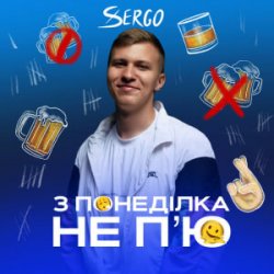 Мұқаба XSERGO - З понеділка не п'ю