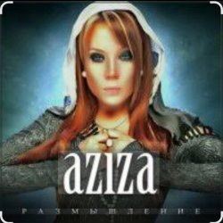 Мұқаба Азиза - Милый мой , твоя улыбка