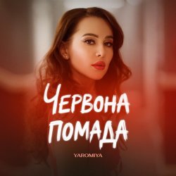 Мұқаба YAROMIYA - ПОМАДА