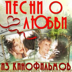 Мұқаба К/Ф “О любви” - О любви