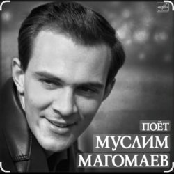 Мұқаба Муслим Магомаев - Синяя вечность