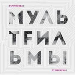 Мұқаба МультFильмы - Квартира