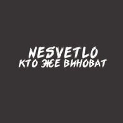 Мұқаба NESVETLO - Кто же виноват