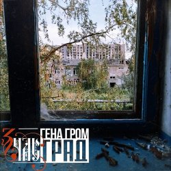 Мұқаба ЗЧАС - Град