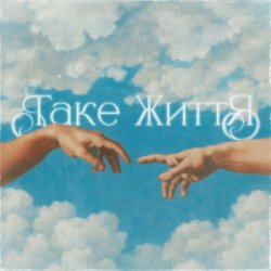 Мұқаба Guber - ТАКЕ ЖИТТЯ