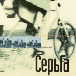 Мұқаба Серьга - Страна чудес